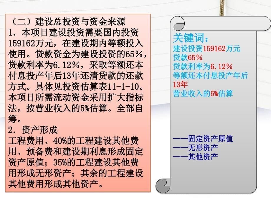 项目5  北方某港粮食码头建设工程_第5页