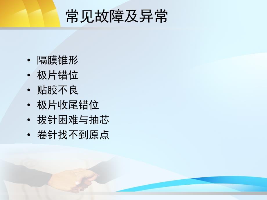 圆柱锂离子电池基础制程知识1_第4页