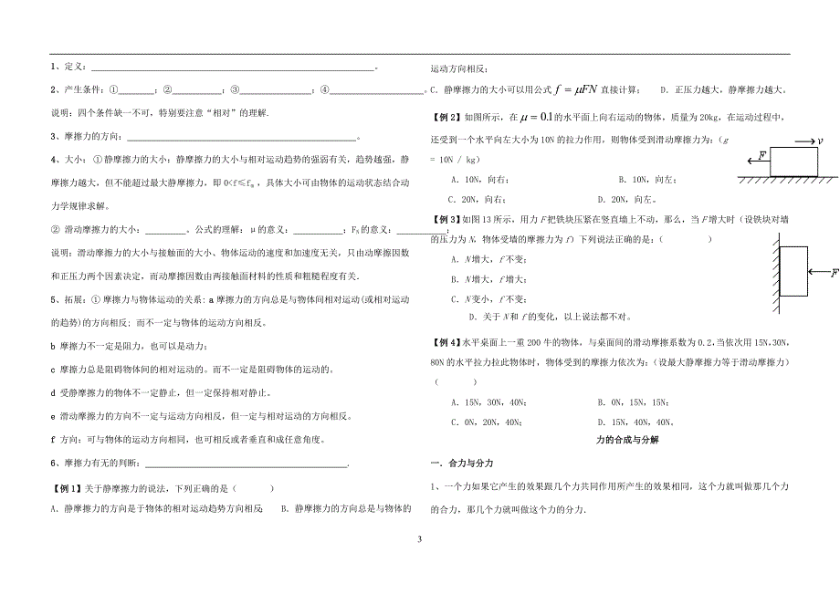 相互作用牛顿运动定律复习导学案_第3页