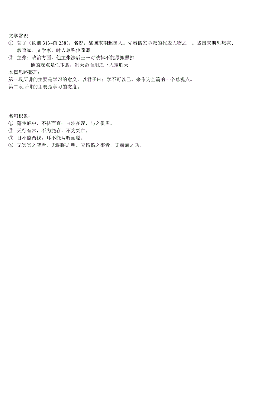 高一文言文劝学字词句整理_第2页