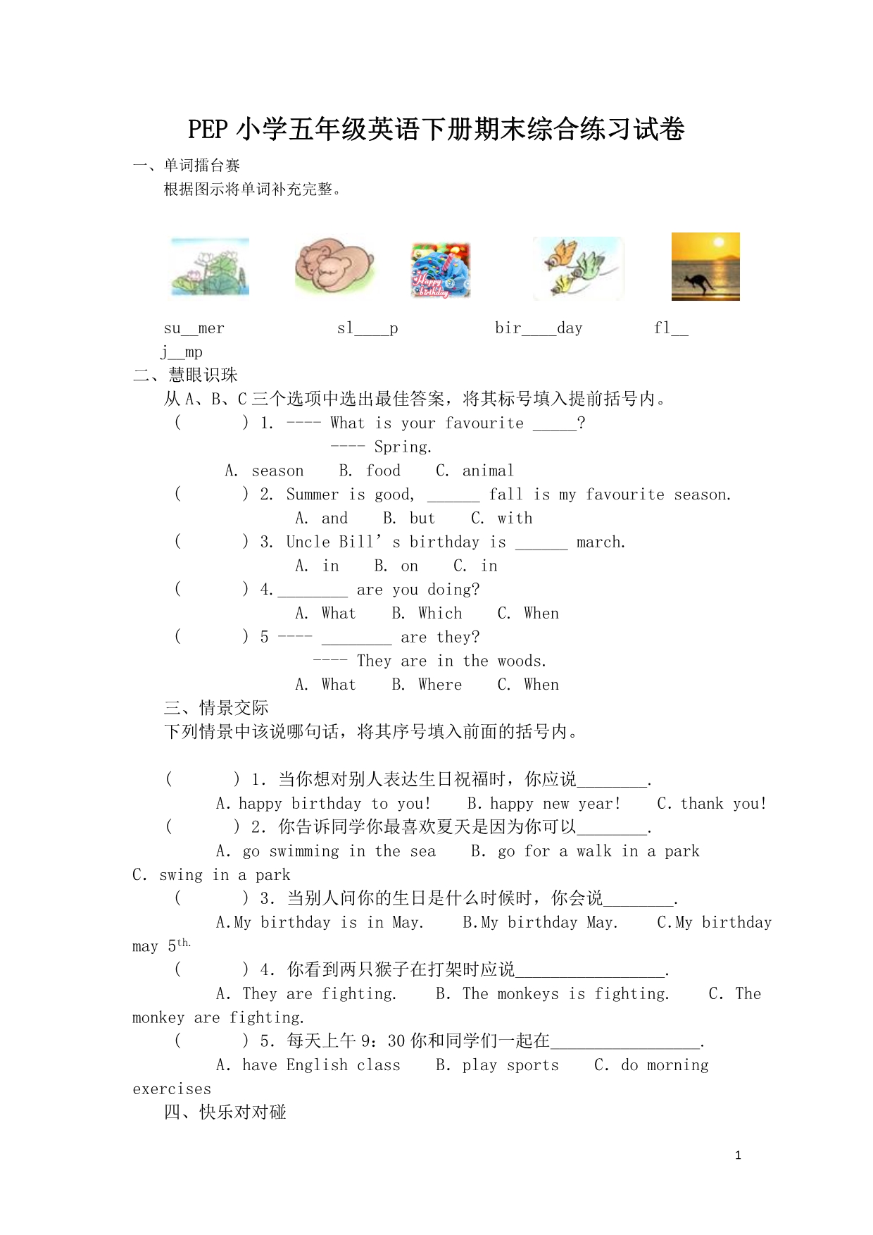 PEP小学五年级英语下册期末综合练习试卷(1)_第1页