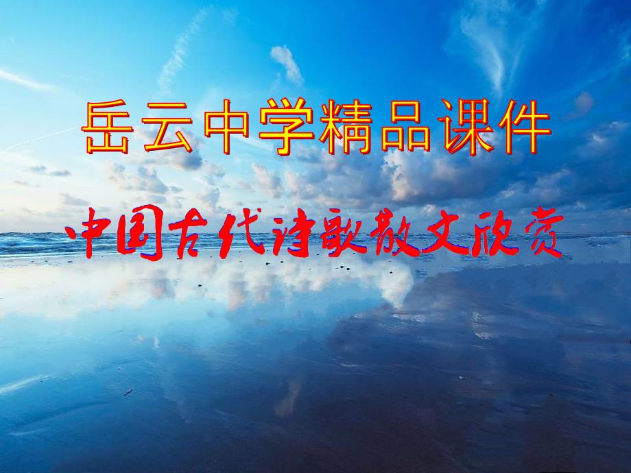 高中语文选修中国古代诗歌散文欣赏《文与可画_第1页