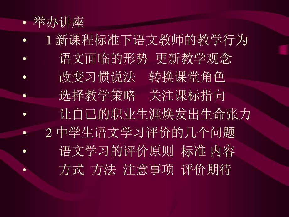 深圳市南山区初中语文课改实验工作汇报_第4页