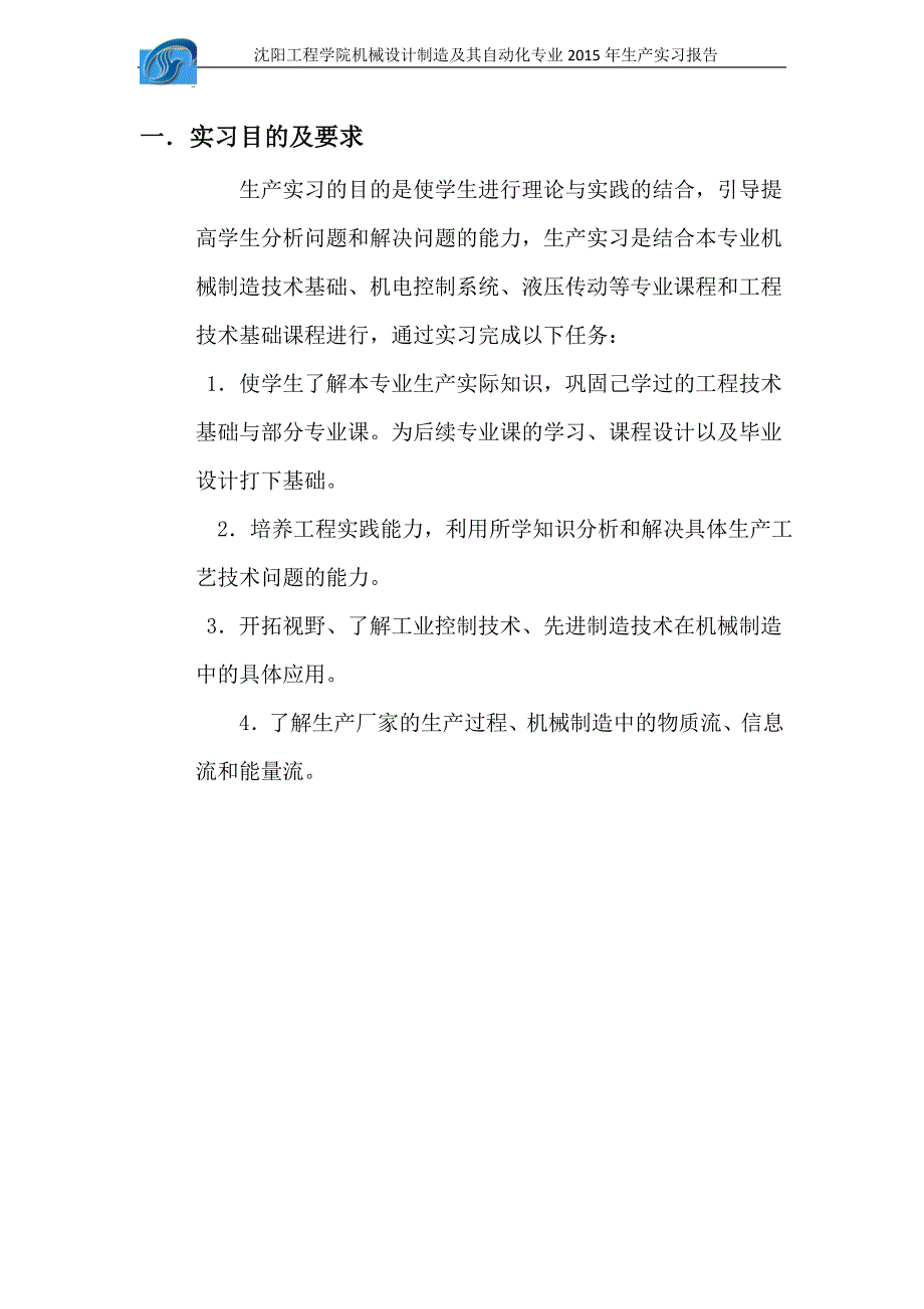 沈阳机床实习报告_第3页