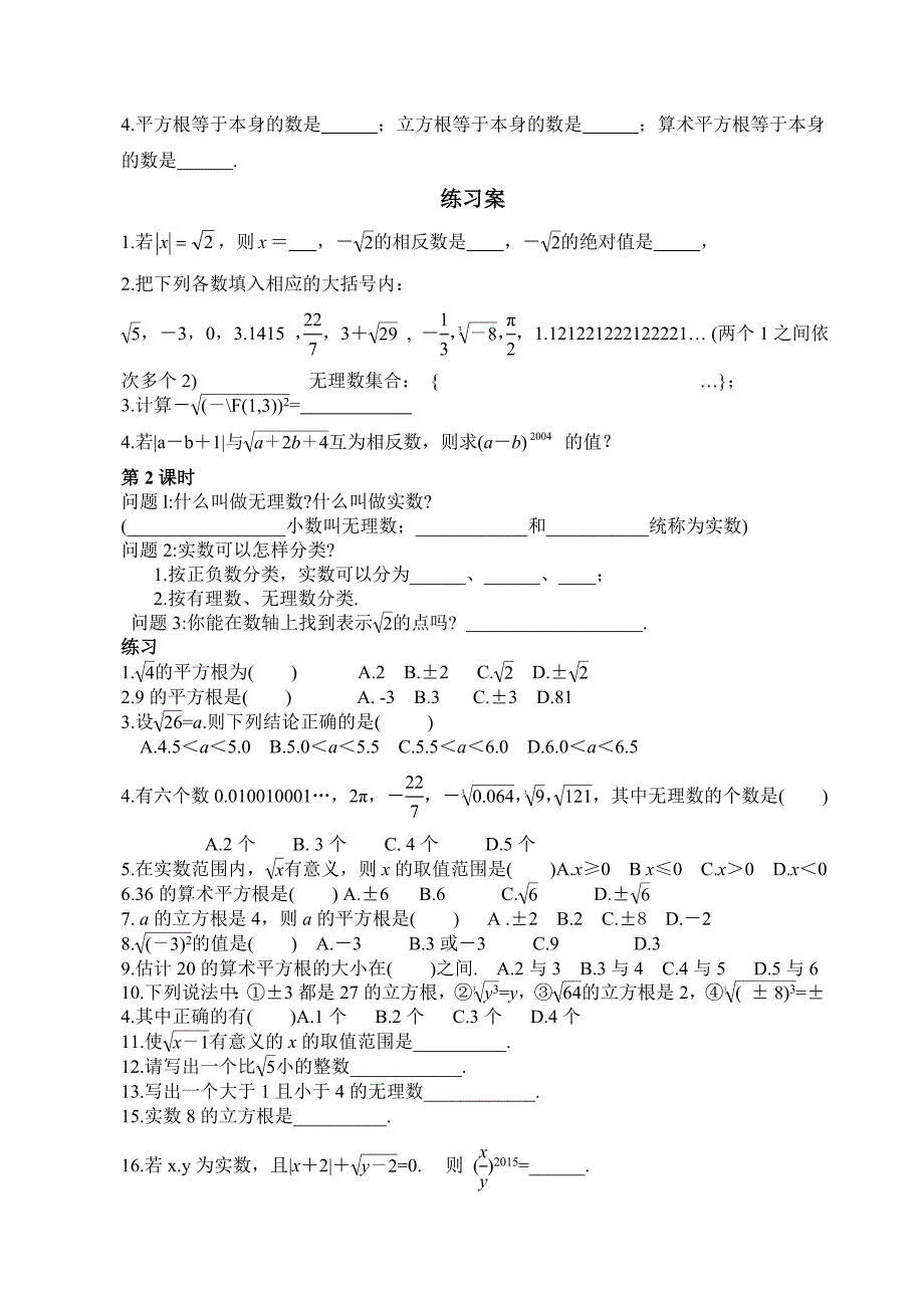 华师版八年级上期11.3数的开方单元复习导学案_第2页