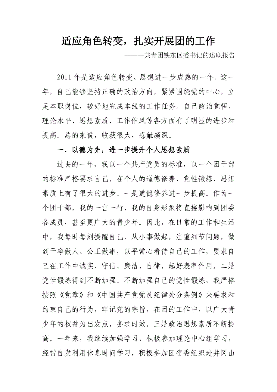 浑源县保持党的纯洁性学习教育活动日程安排_第4页