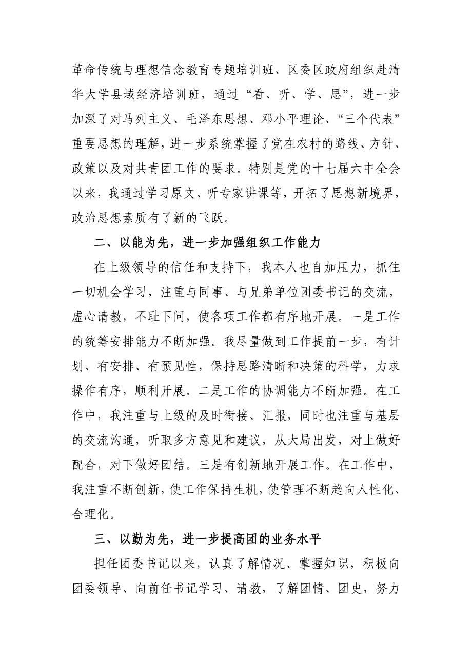 浑源县保持党的纯洁性学习教育活动日程安排_第5页