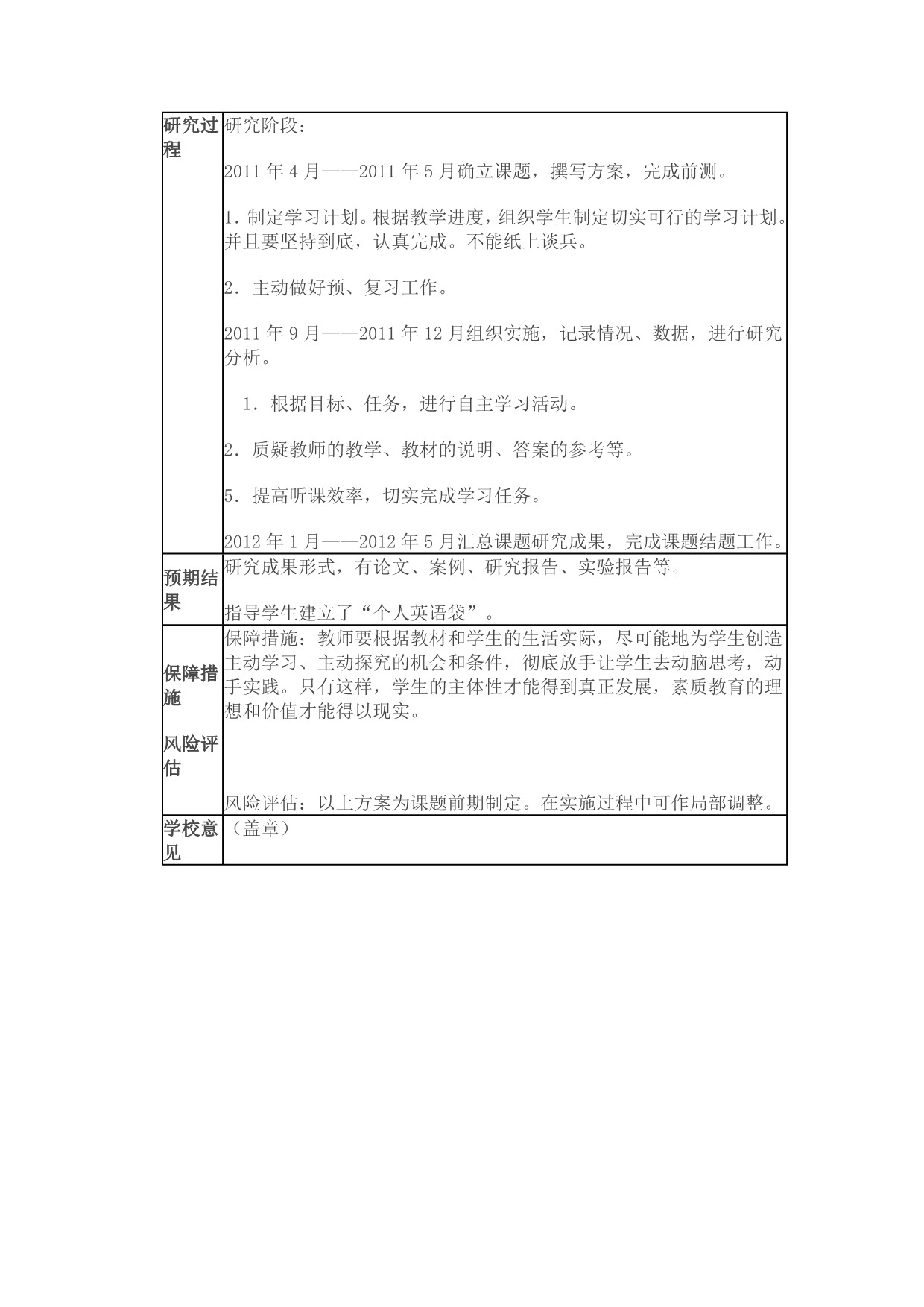 培养学生自主学习的能力小课题研究申报表_第3页