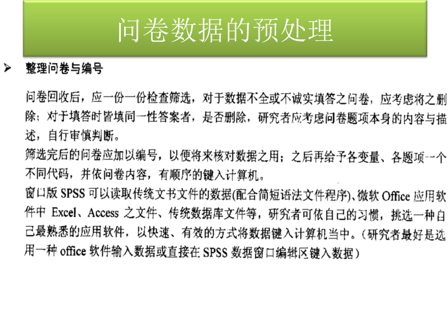 SPSS分析调查问卷数据的方法_第3页