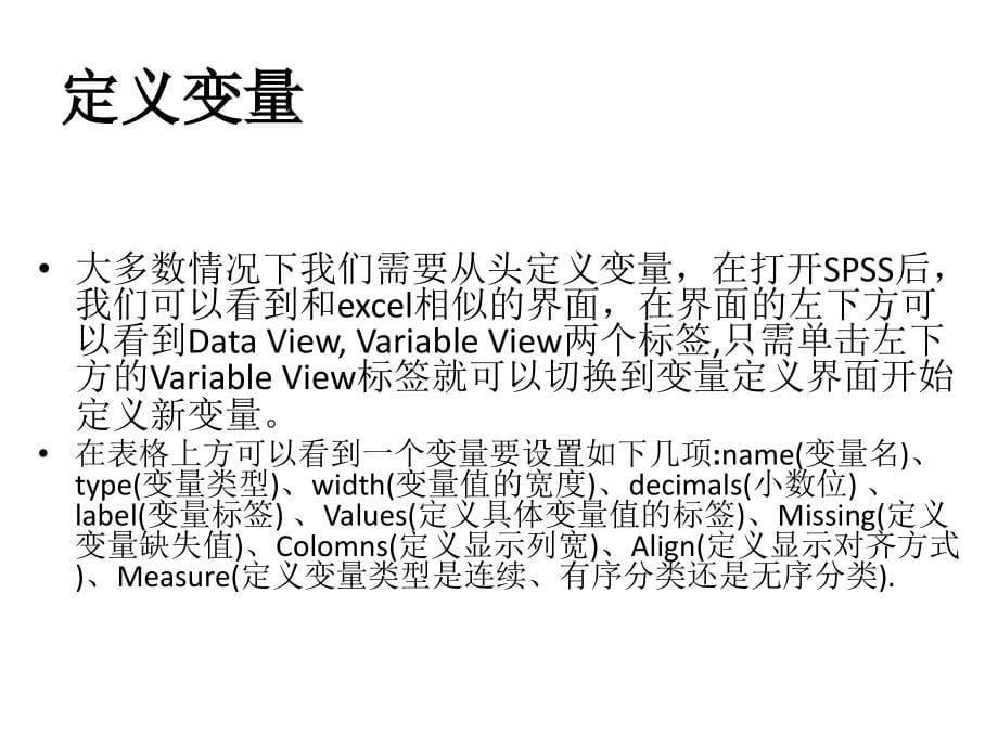 SPSS分析调查问卷数据的方法_第5页