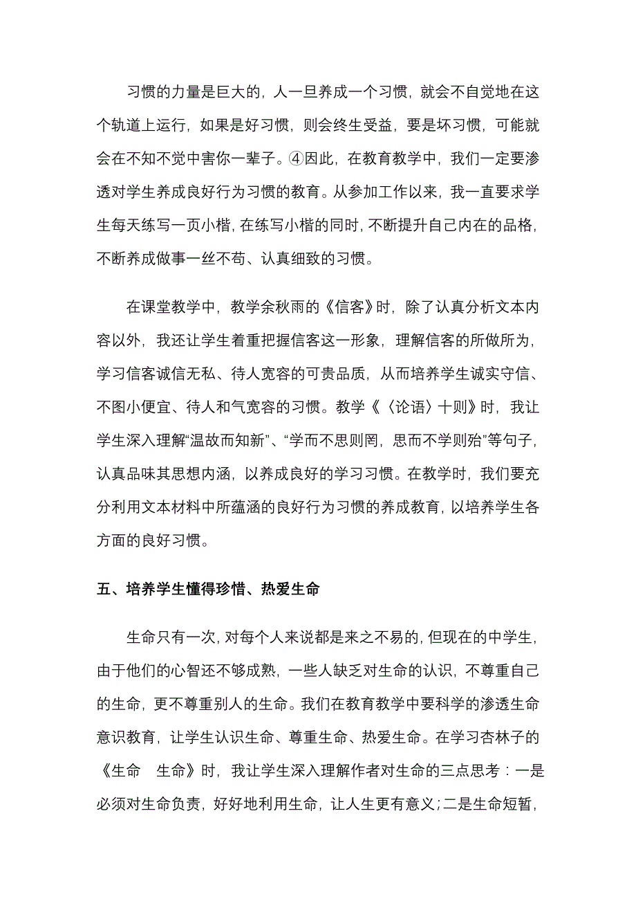 浅析语文教学中德育教育的渗透_第4页