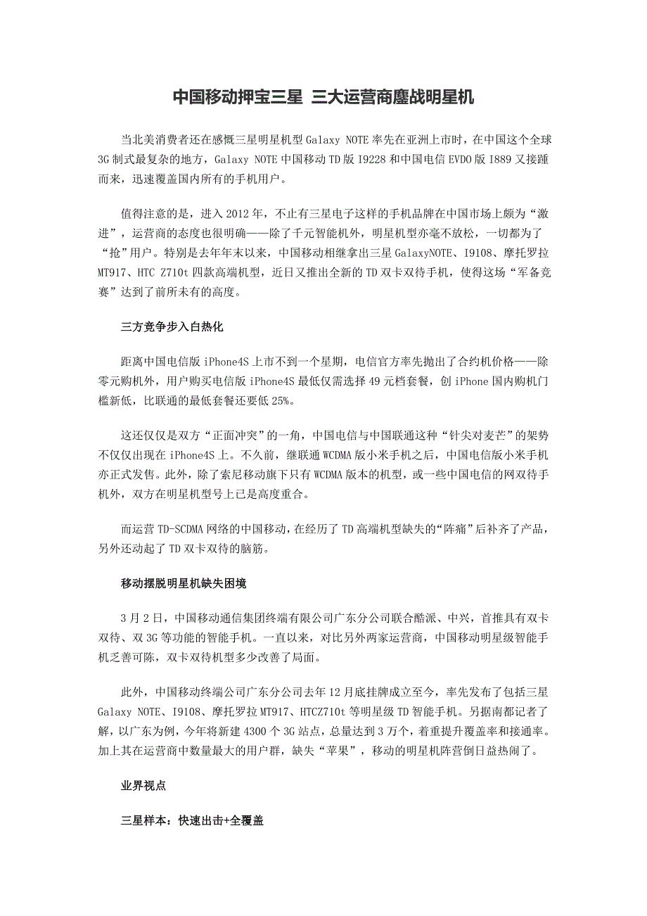 中国移动押宝三星三大运营商鏖战明星机_第1页