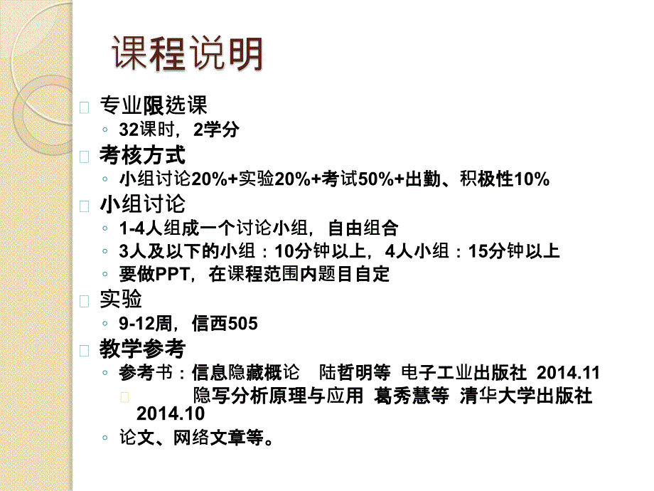 信息隐藏背景发展特点分类应用_第2页