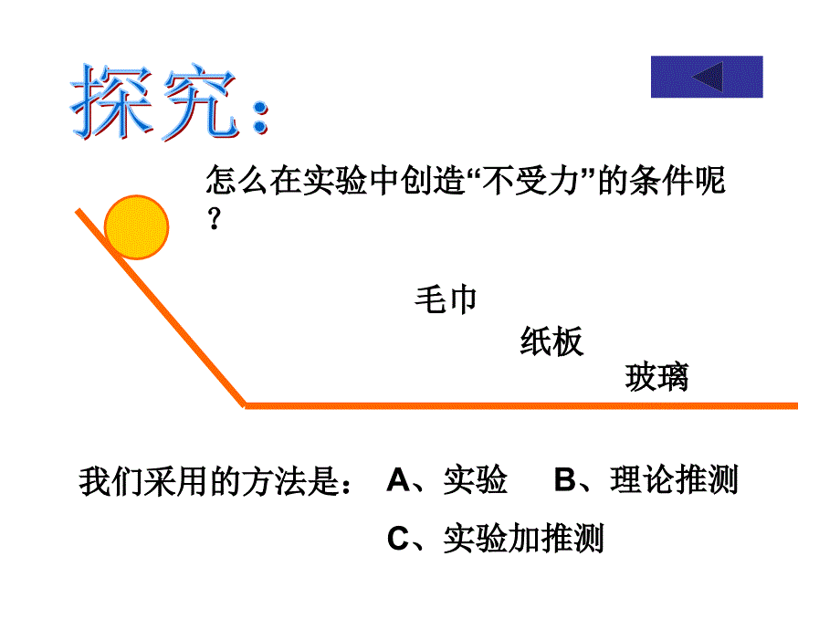 初三物理下学期运动和力的关系复习 浙教版_第4页