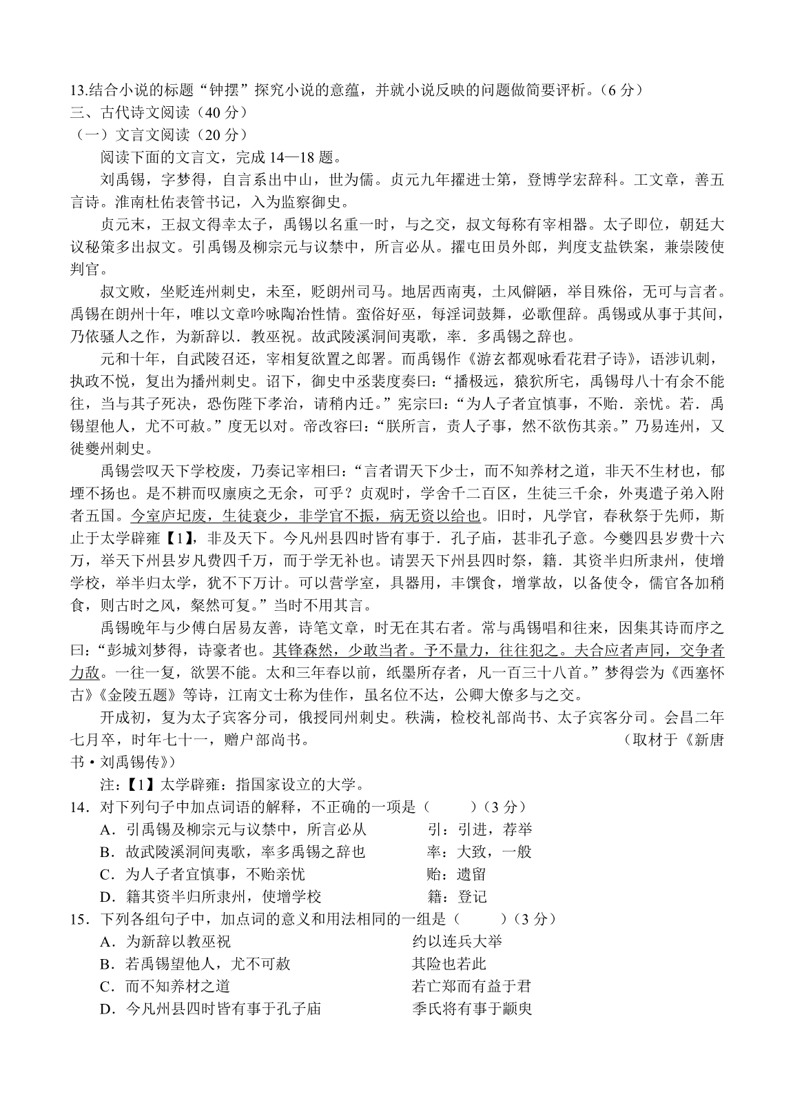 浙江省“七彩阳光”新高考联盟2017届高三下学期期初联考语文试卷(含答案)_第5页