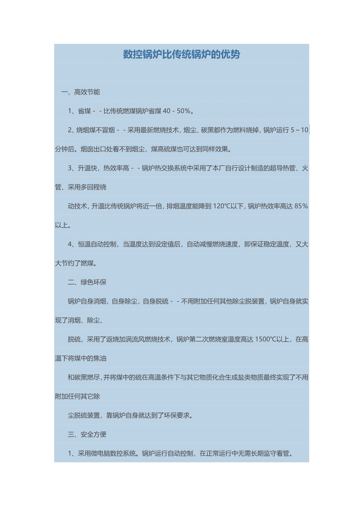 数控锅炉比传统锅炉的优势_第1页