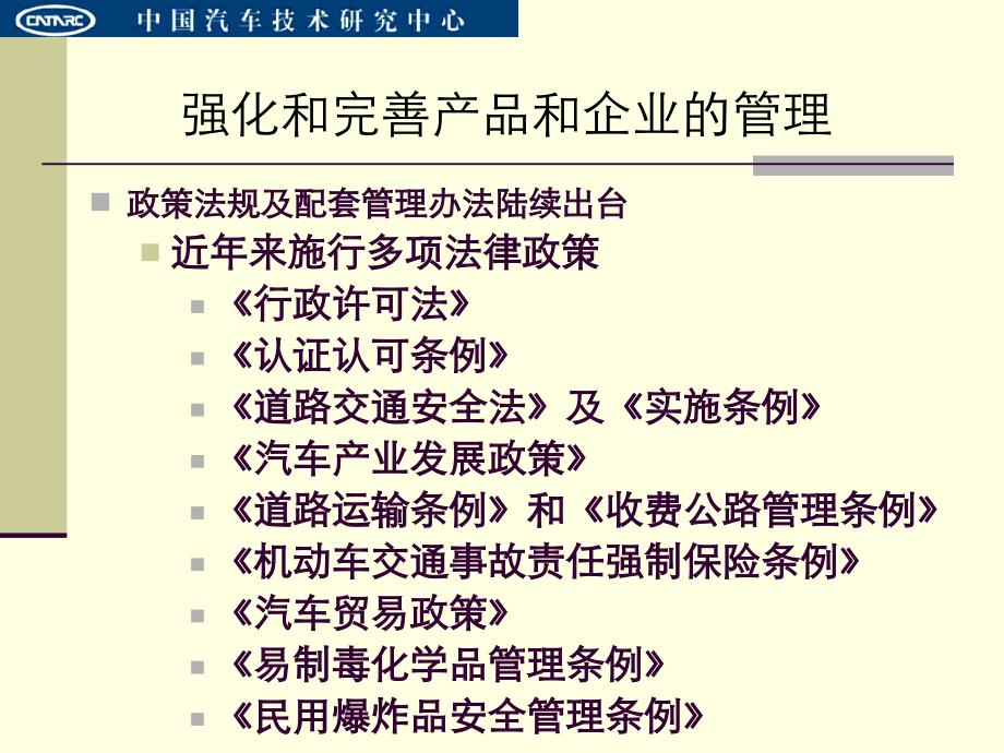 汽车政策标准法规情况介绍_第3页