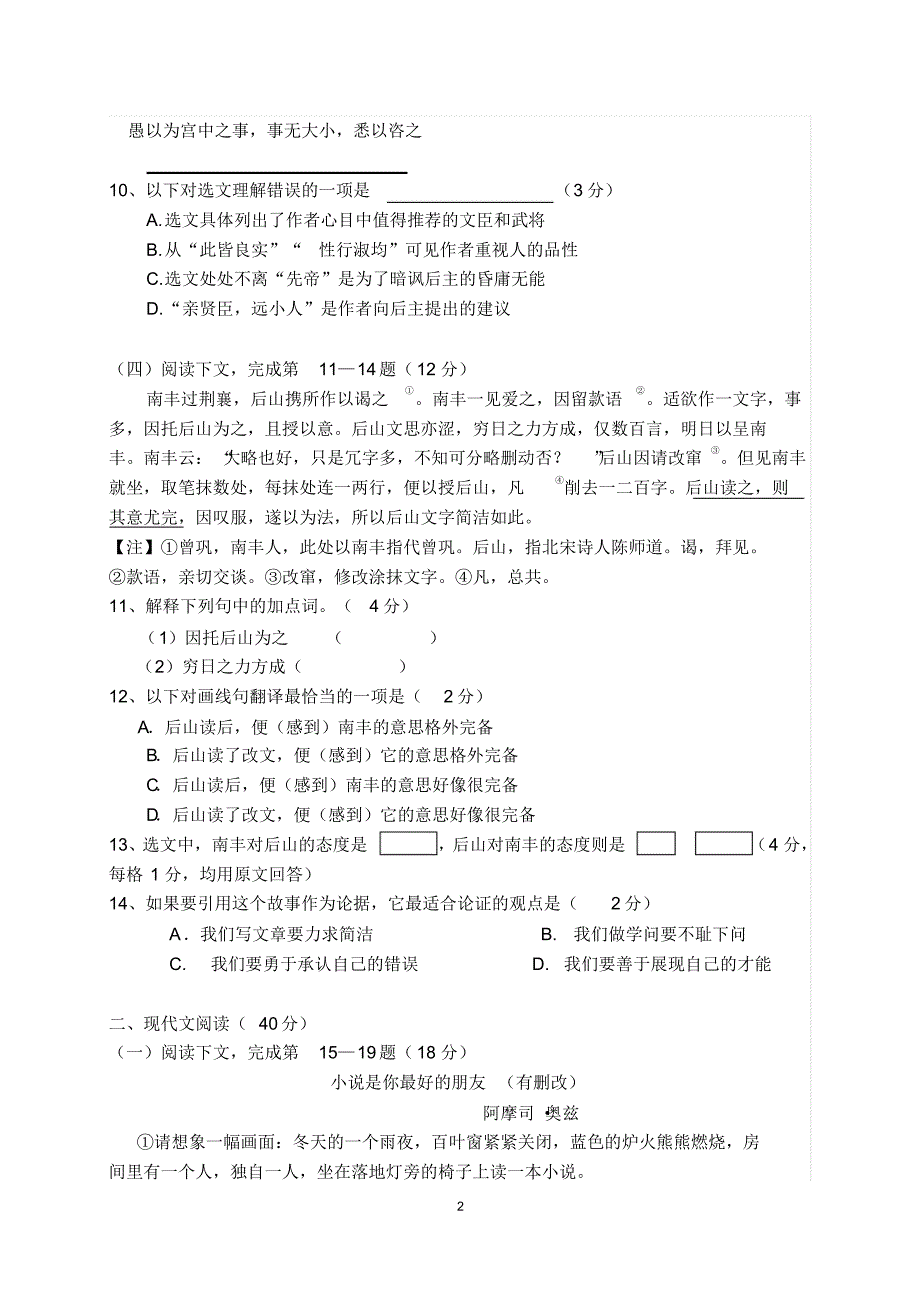 上海市静安区2017届九年级上学期期末(一模)语文试题(WORD版)_第2页