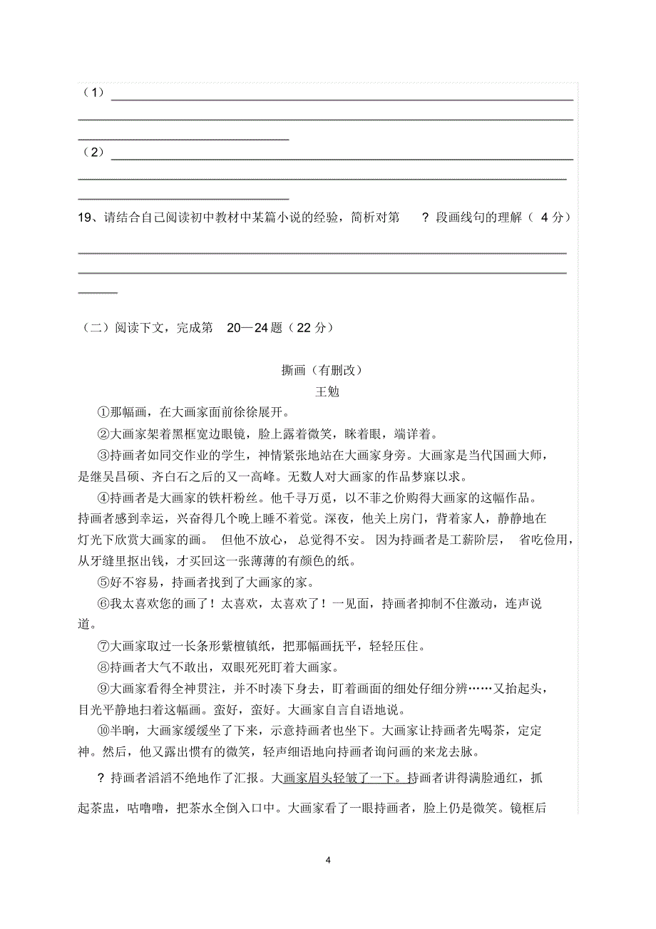 上海市静安区2017届九年级上学期期末(一模)语文试题(WORD版)_第4页