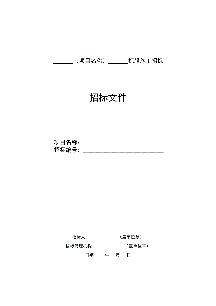 通信建设项目施工招标文件范本(试行)_第3页