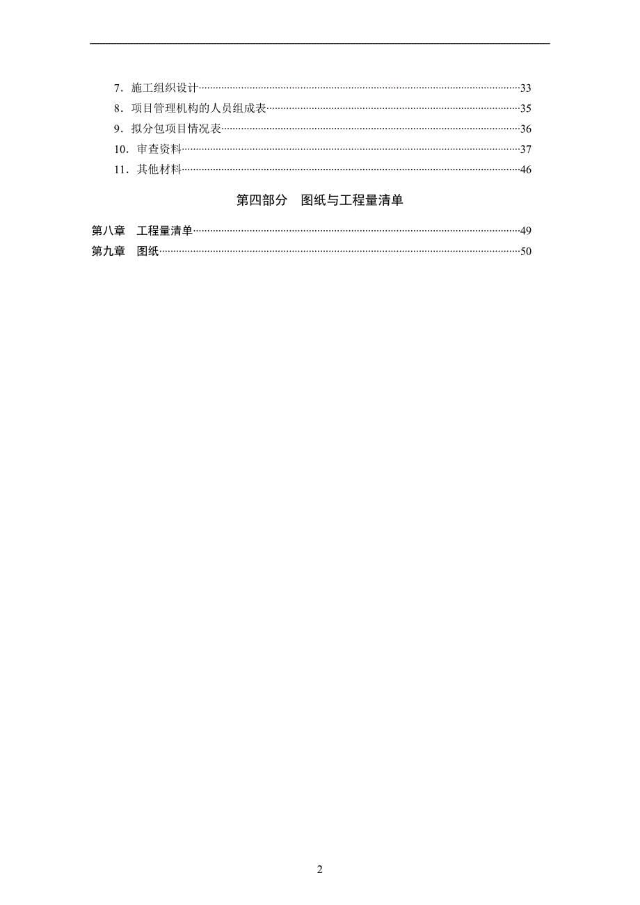 通信建设项目施工招标文件范本(试行)_第5页