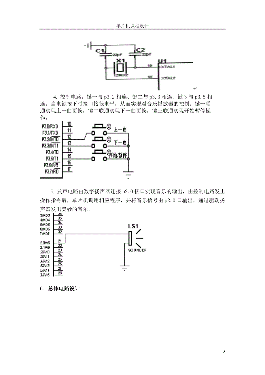 单片机课程设计报告_第3页