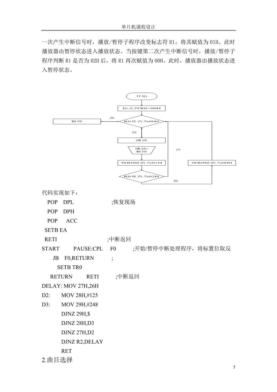 单片机课程设计报告_第5页