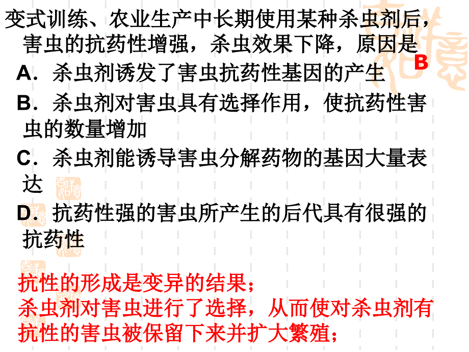 生物：第八单元第一章传染病与免疫复习课件(人教版八年级下)_第4页