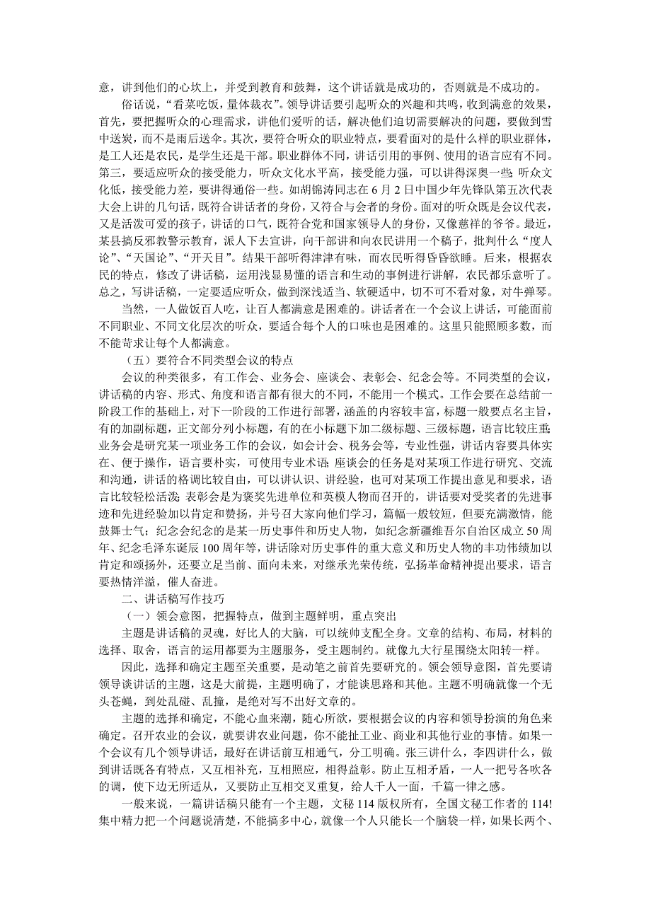 讲话稿写作的基本原则和技巧发表文章_第4页