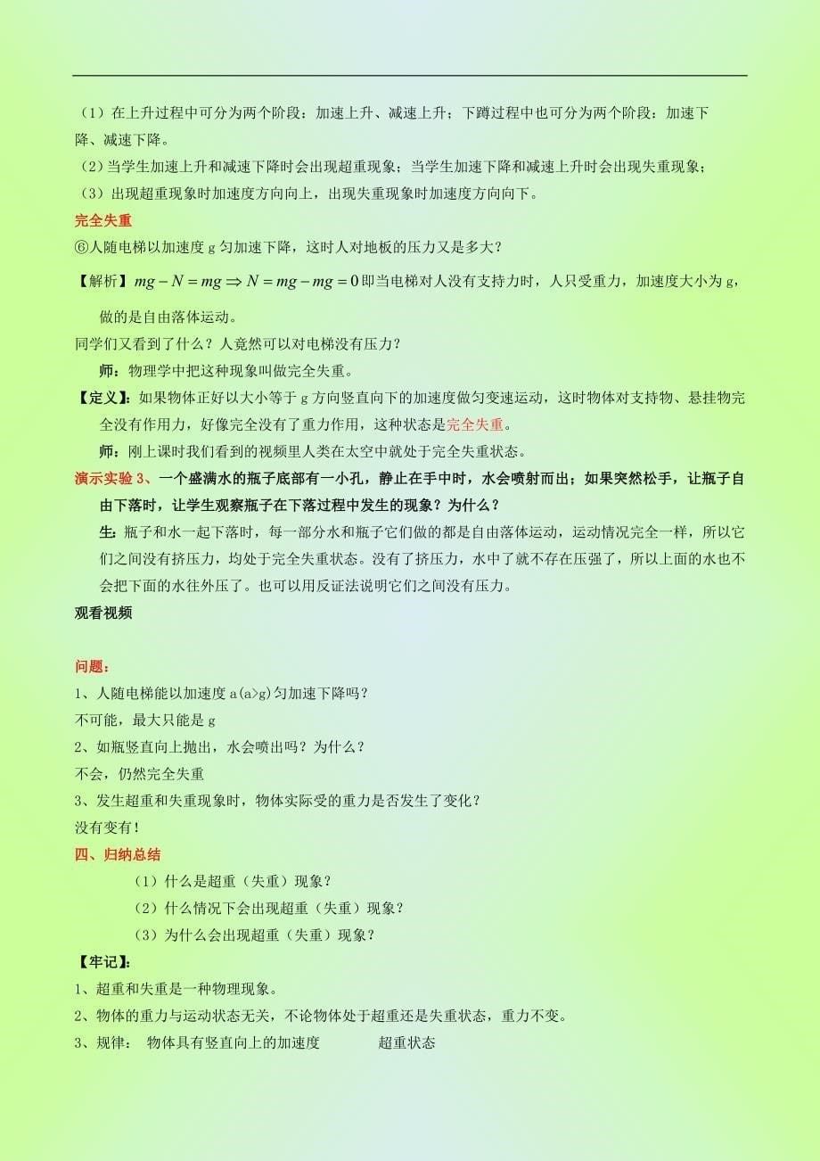 专题04牛顿运动定律拓展及其应用教案2_第5页