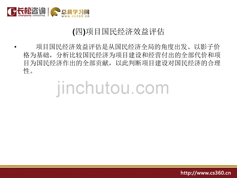 企业项目风险评估的重要内容_第5页