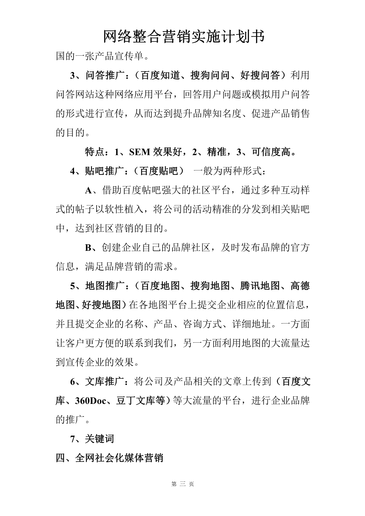 网络整合营销实施计划书_第3页