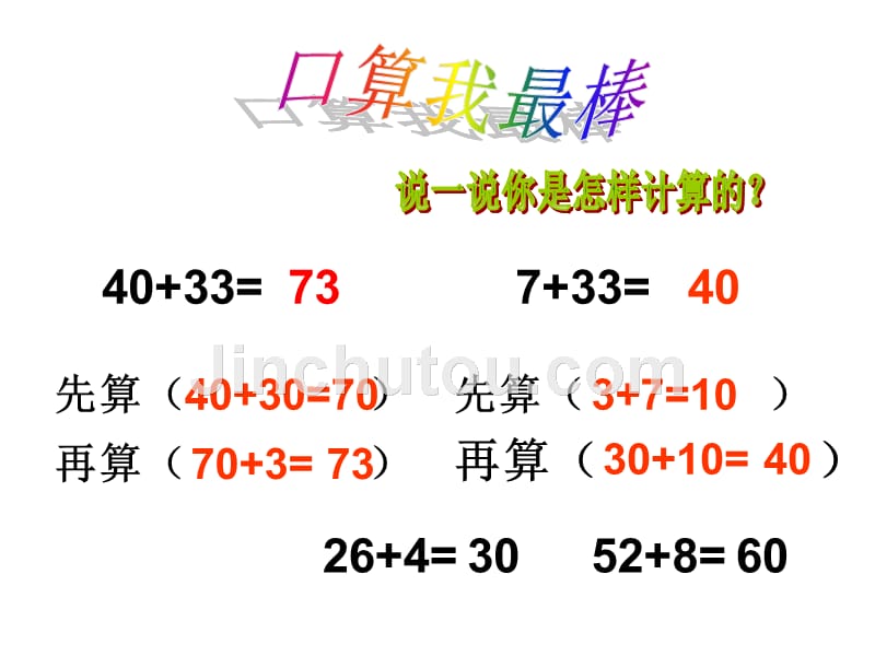 两位数加一位数、整十数(进位)_第4页