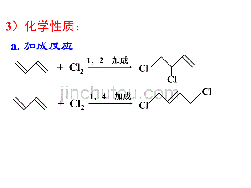 有机化学基础(人教版)课件《第二章第一节   脂肪烃》(第二课时)_第4页