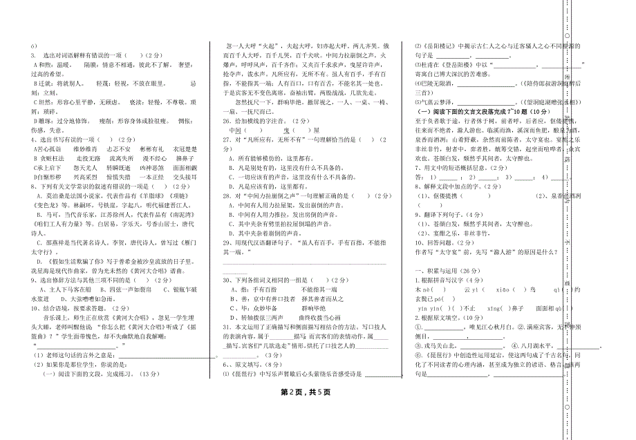 第一学期九年级语文复习试卷_第2页