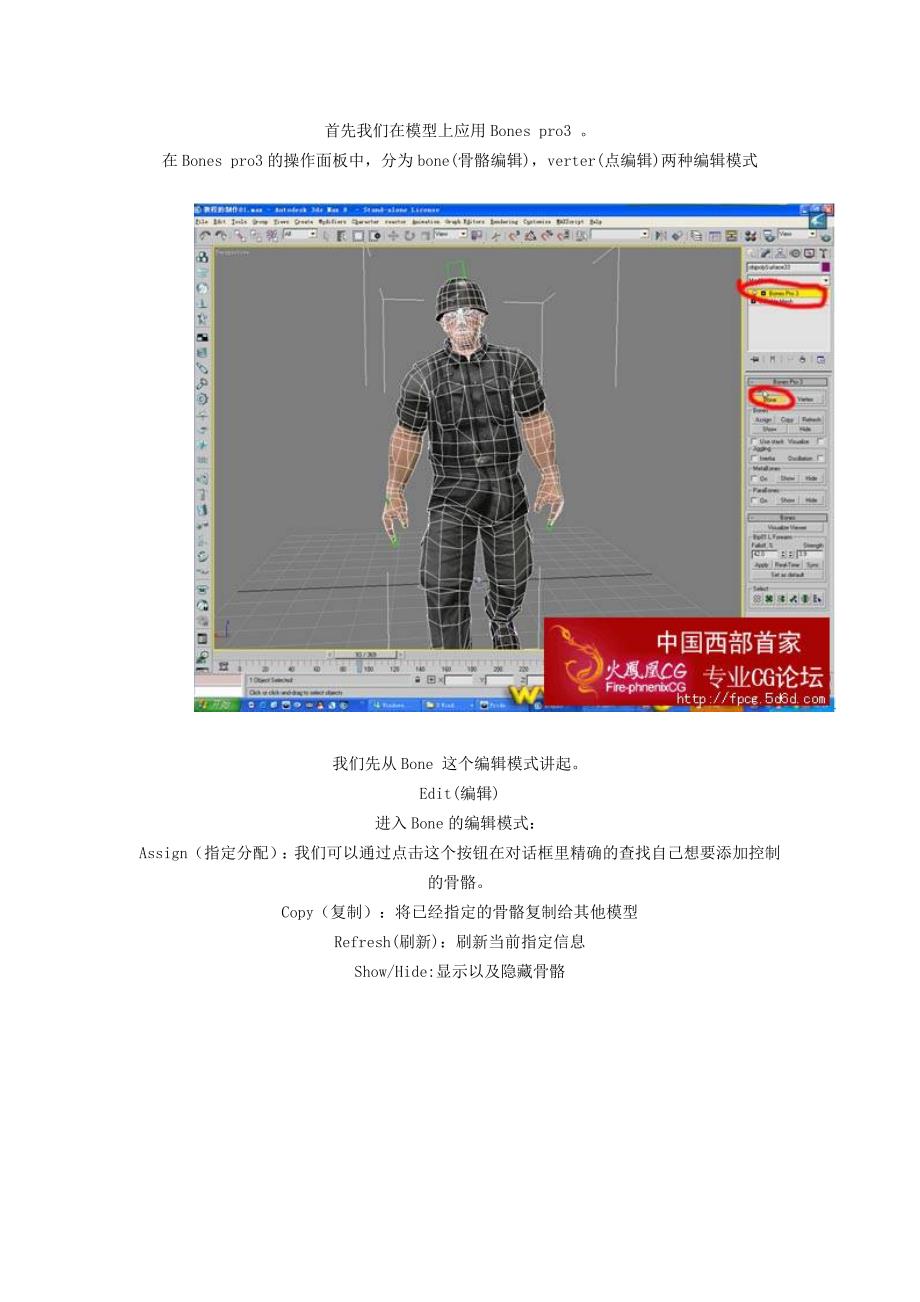 Bonespro3骨骼蒙皮插件教程_第1页