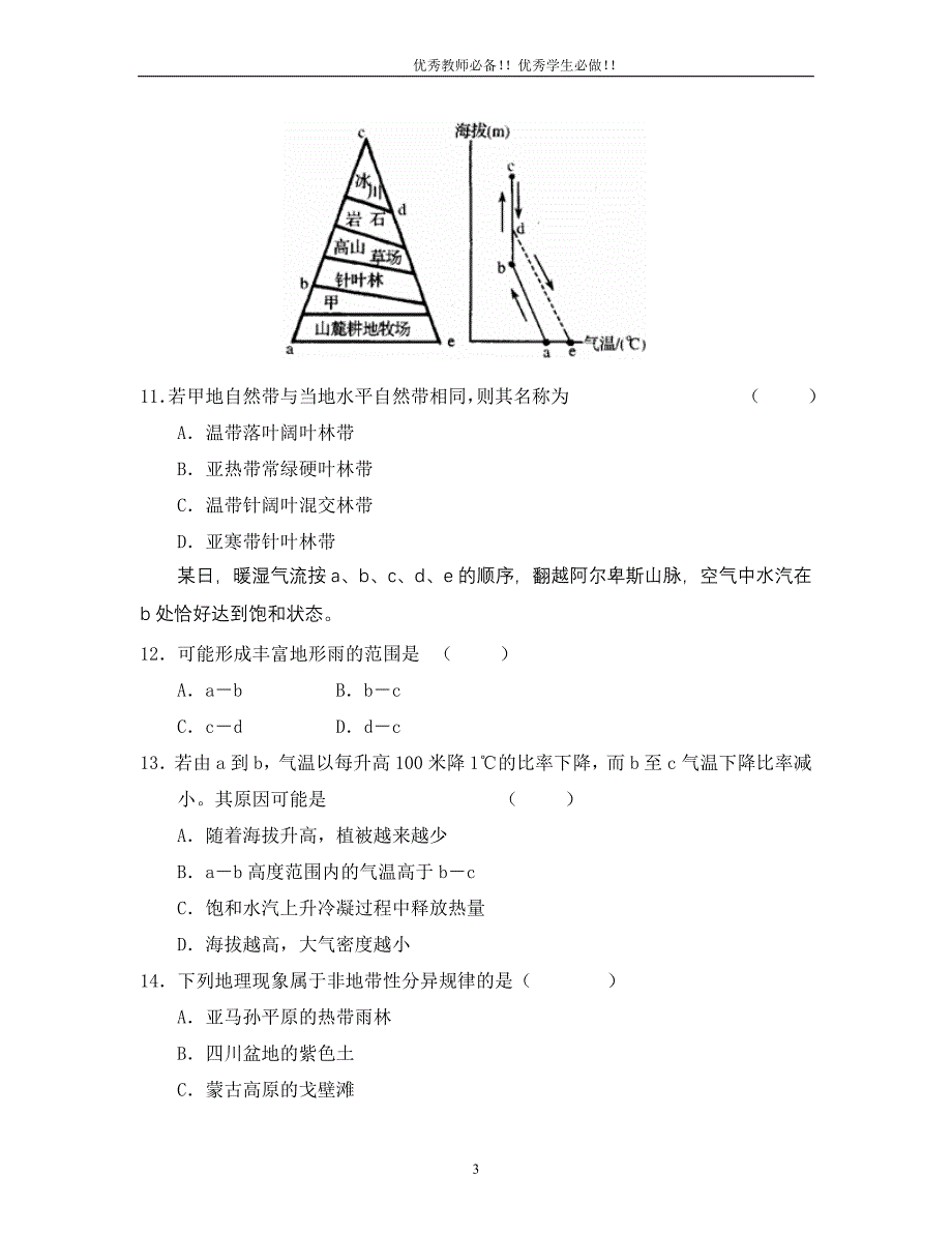 高中地理必修一AB检测卷章节测试卷全套(含答案)第三单元综合检测题_第3页