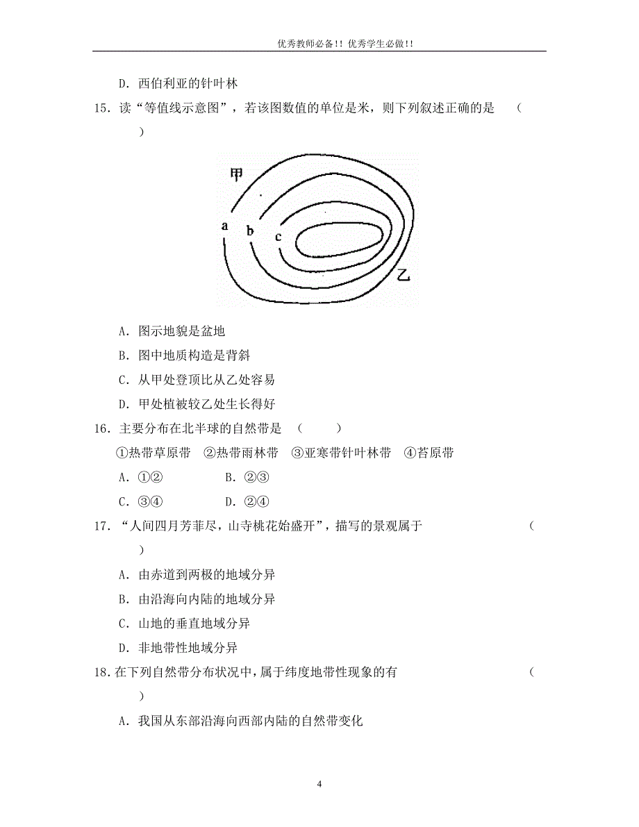 高中地理必修一AB检测卷章节测试卷全套(含答案)第三单元综合检测题_第4页