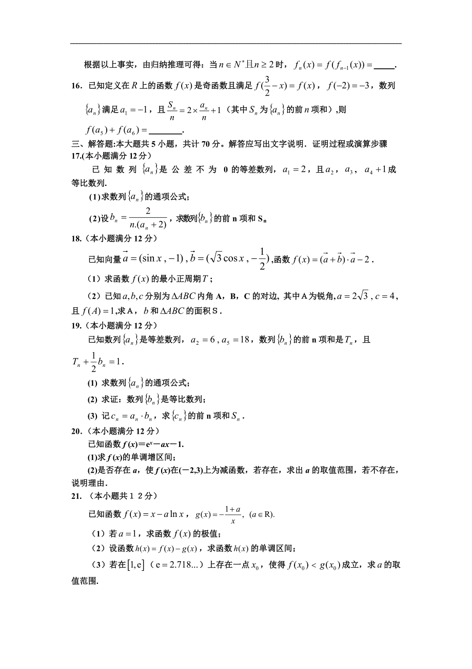 宁夏2014届高三第四次月考 数学理 Word版含答案_第3页