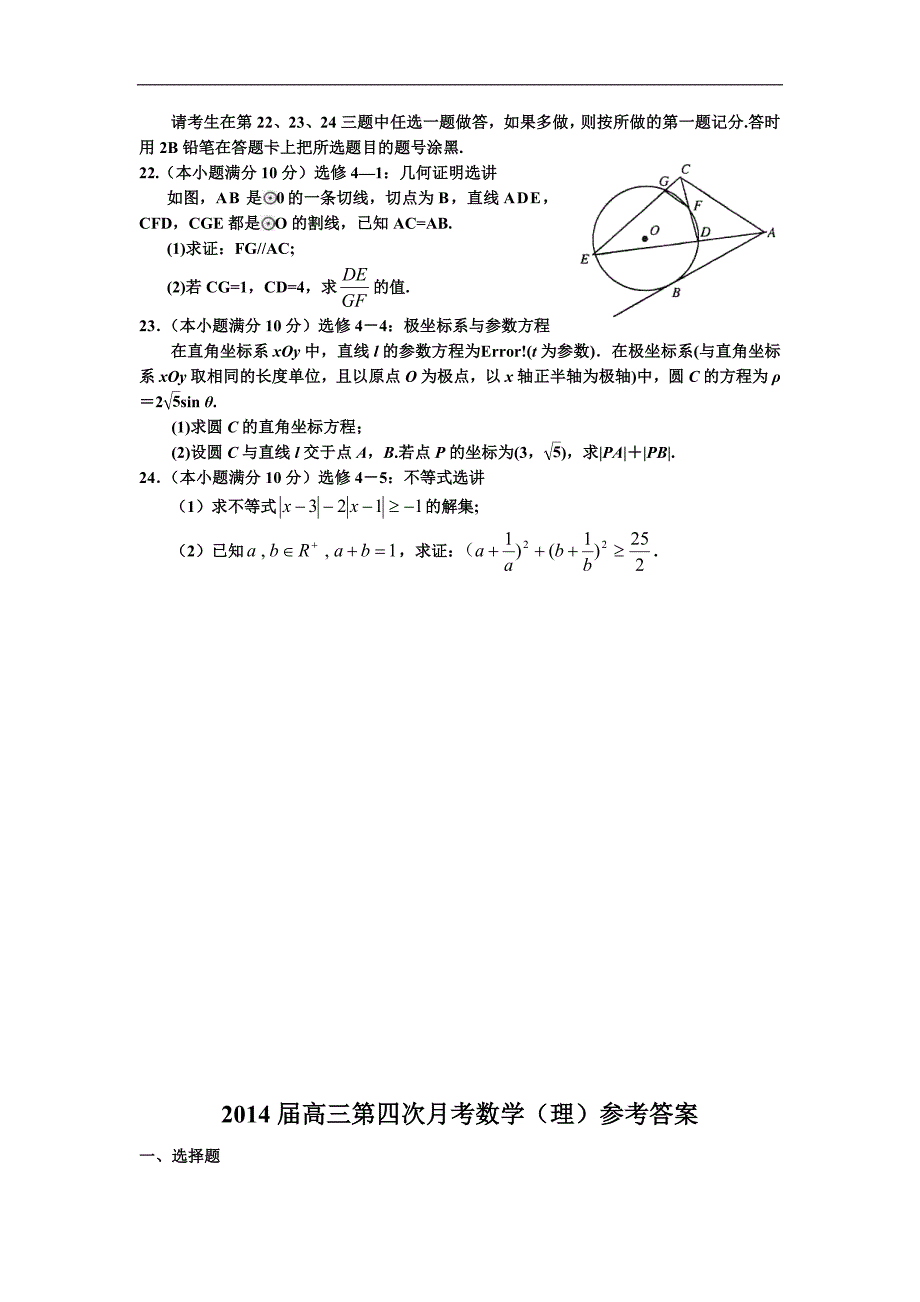 宁夏2014届高三第四次月考 数学理 Word版含答案_第4页