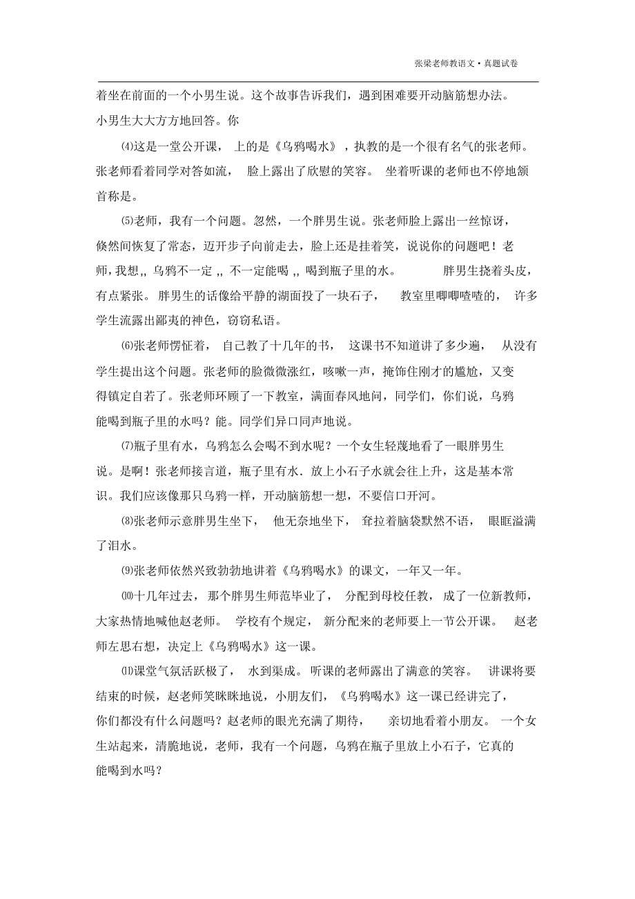 上海市黄浦区2015年初三期末中考一模语文试题(含答案)_第5页