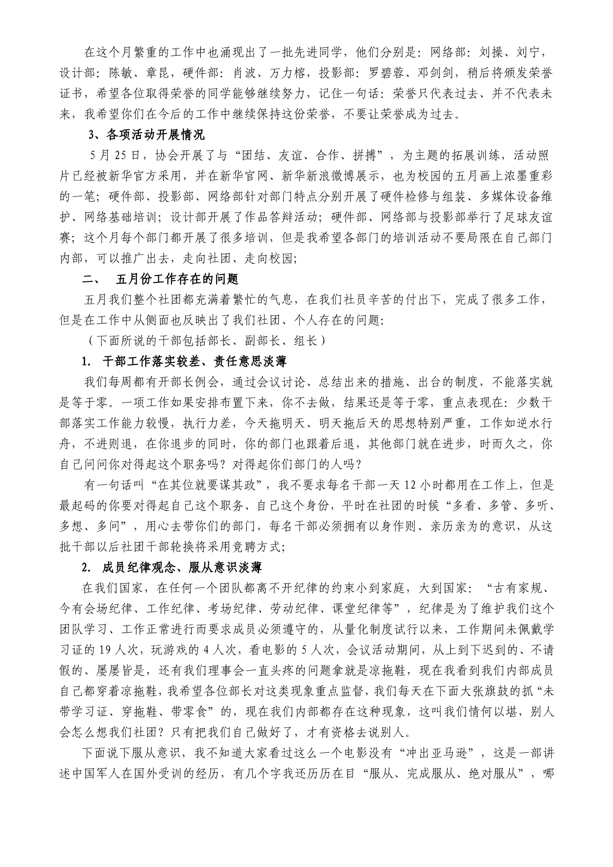 计算机管理协会五月份工作总结_第2页