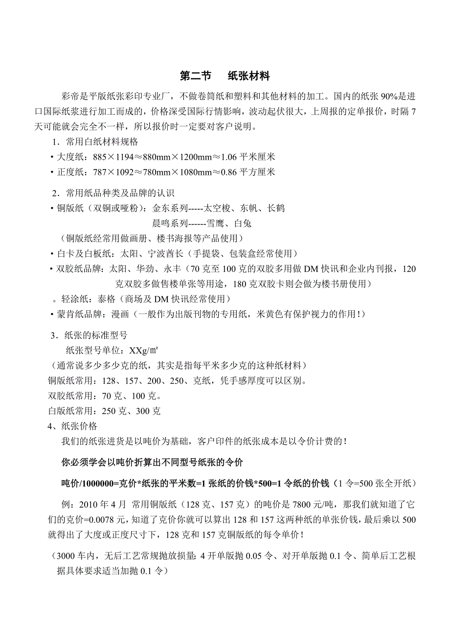 南宁商彩印刷报价培训_第2页