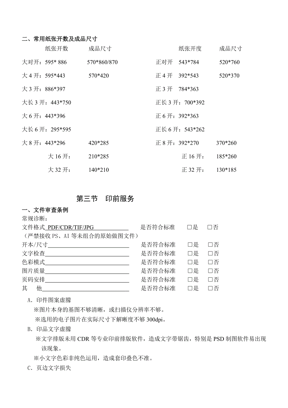 南宁商彩印刷报价培训_第4页