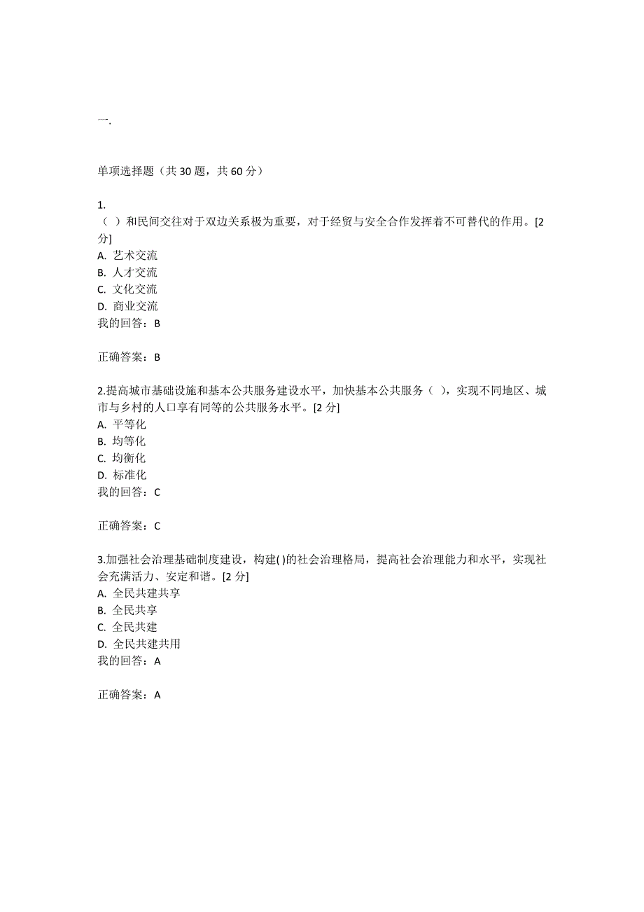 “十三五”规划总体思路的解读(答案)(100分)_第1页