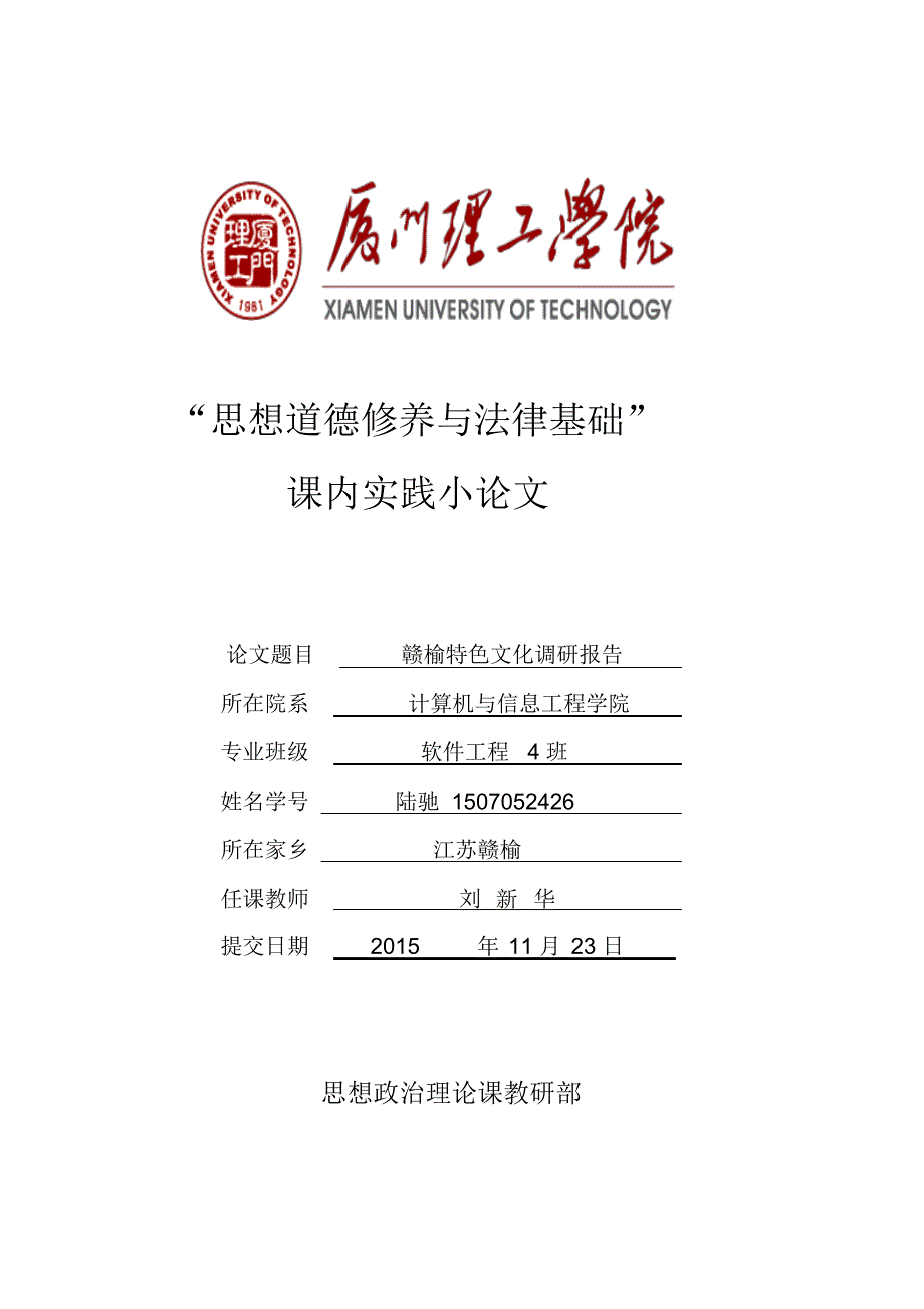 赣榆特色文化之凉薄粉_第1页