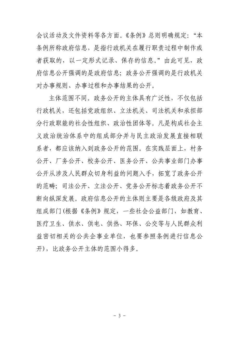 政务公开与政府信息公开的区别_第3页