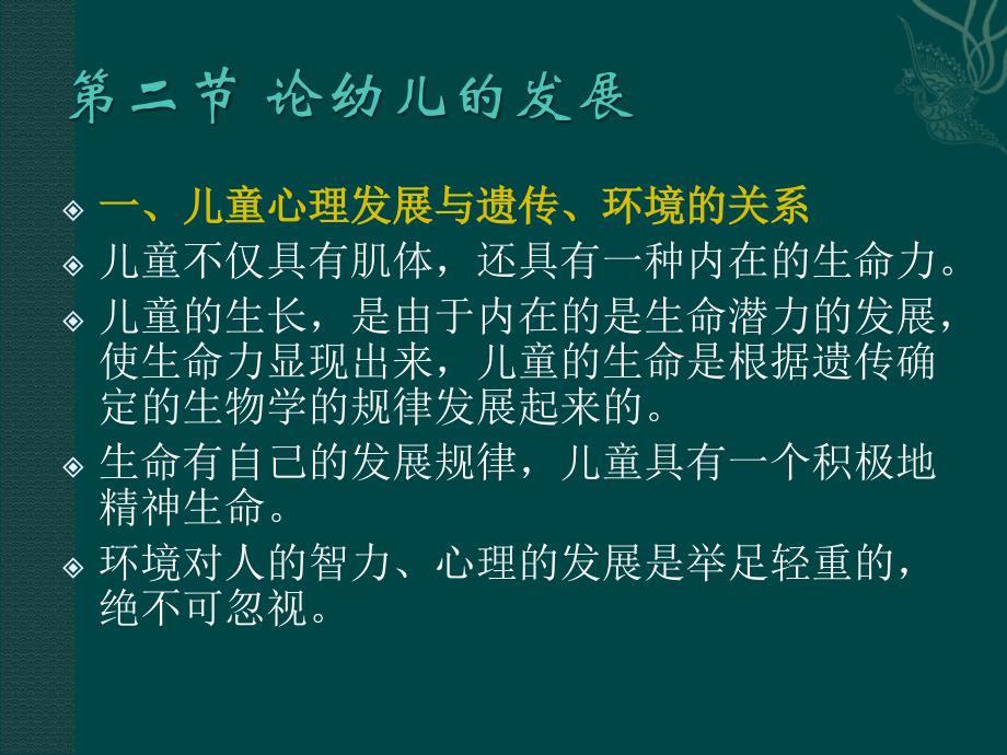 蒙台梭利 的教育实践 与思想教育_第4页