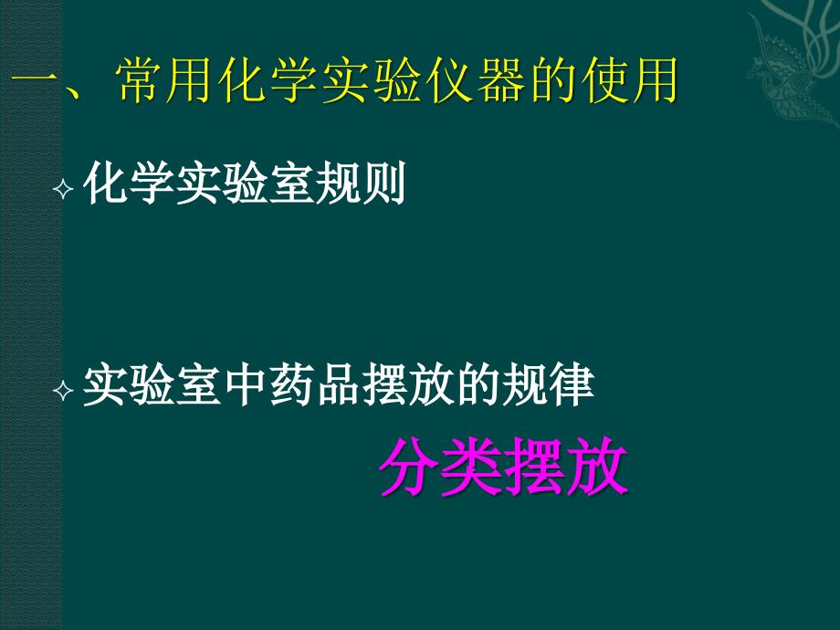 化学：1.2《化学实验室之旅》课件(粤教版九年级上)_第2页