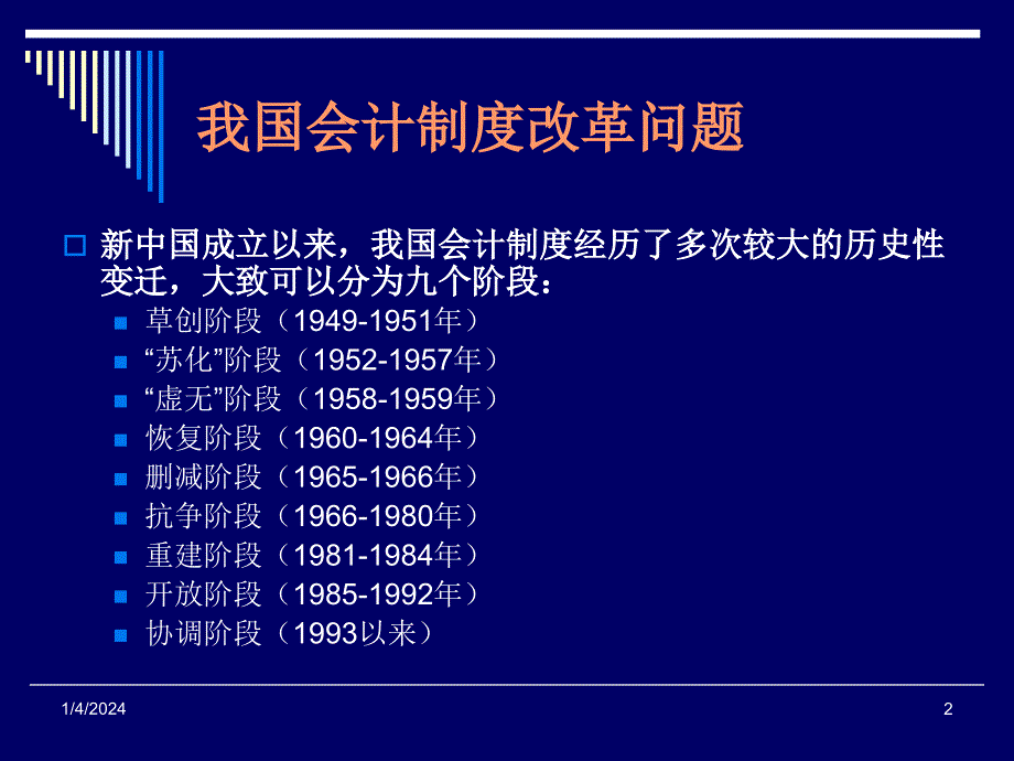 我国会计制度改革问题 - 电大在线_第2页